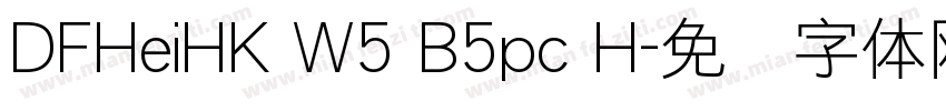 DFHeiHK W5 B5pc H字体转换